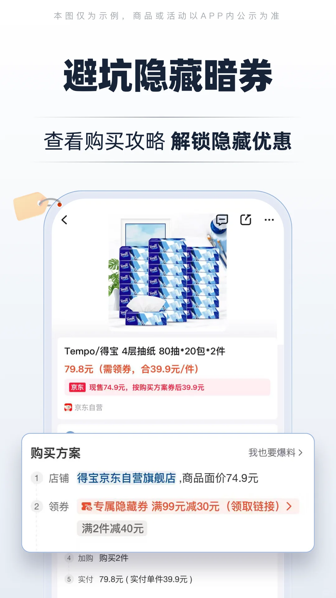 买东西避坑，比价格的APP