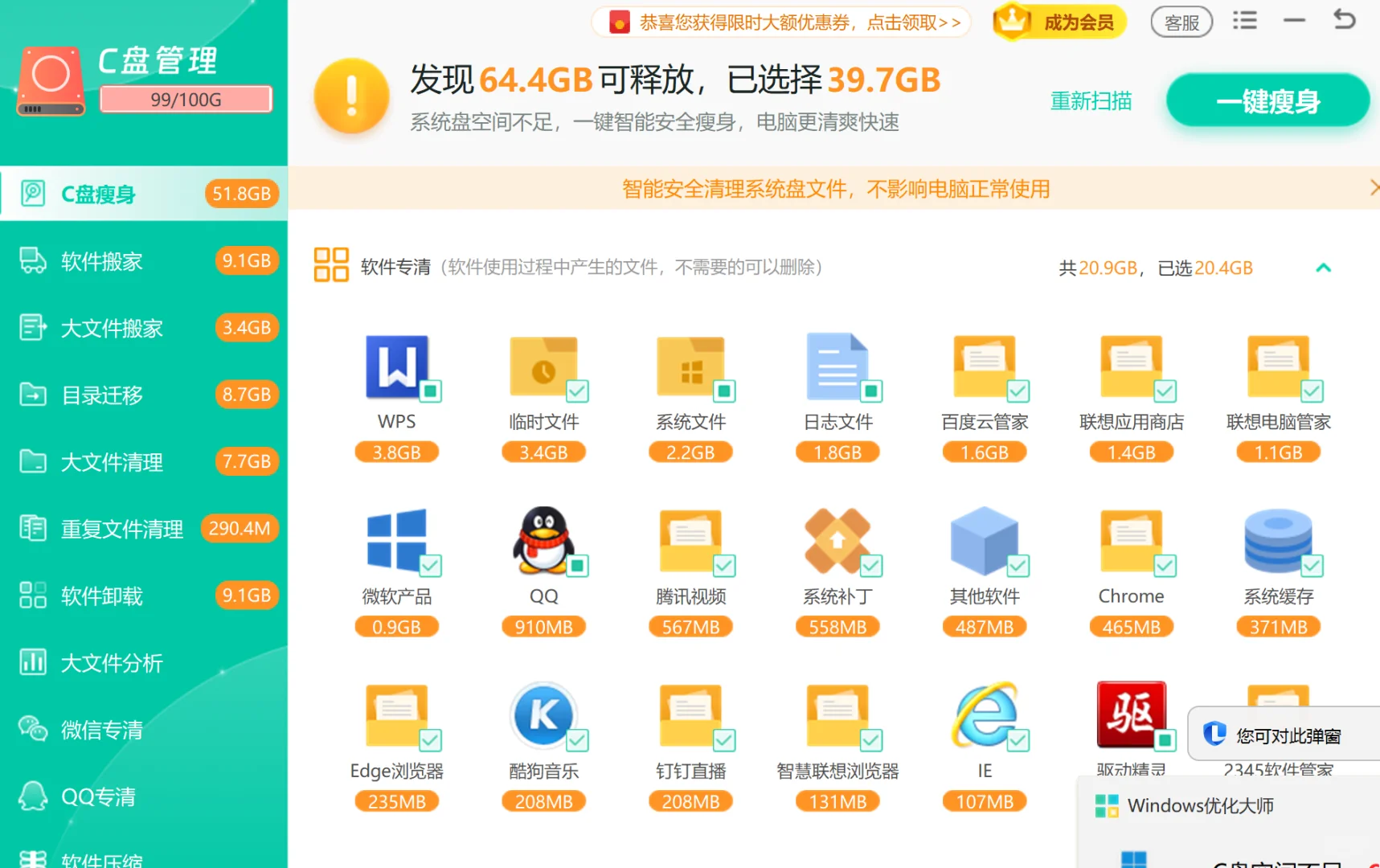 有没有免费好用的清理软件！！！