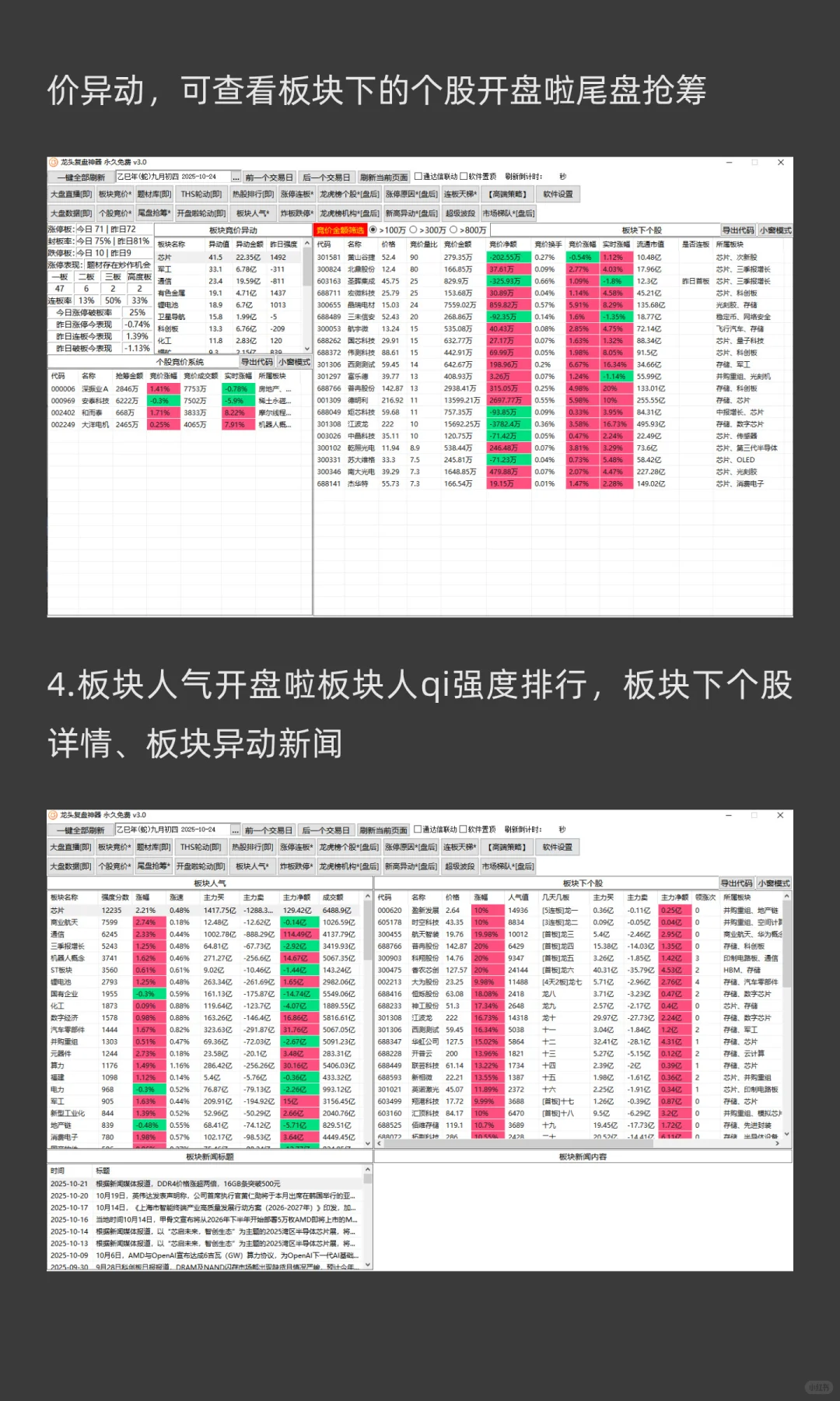 龙头复盘神器，永久免费！