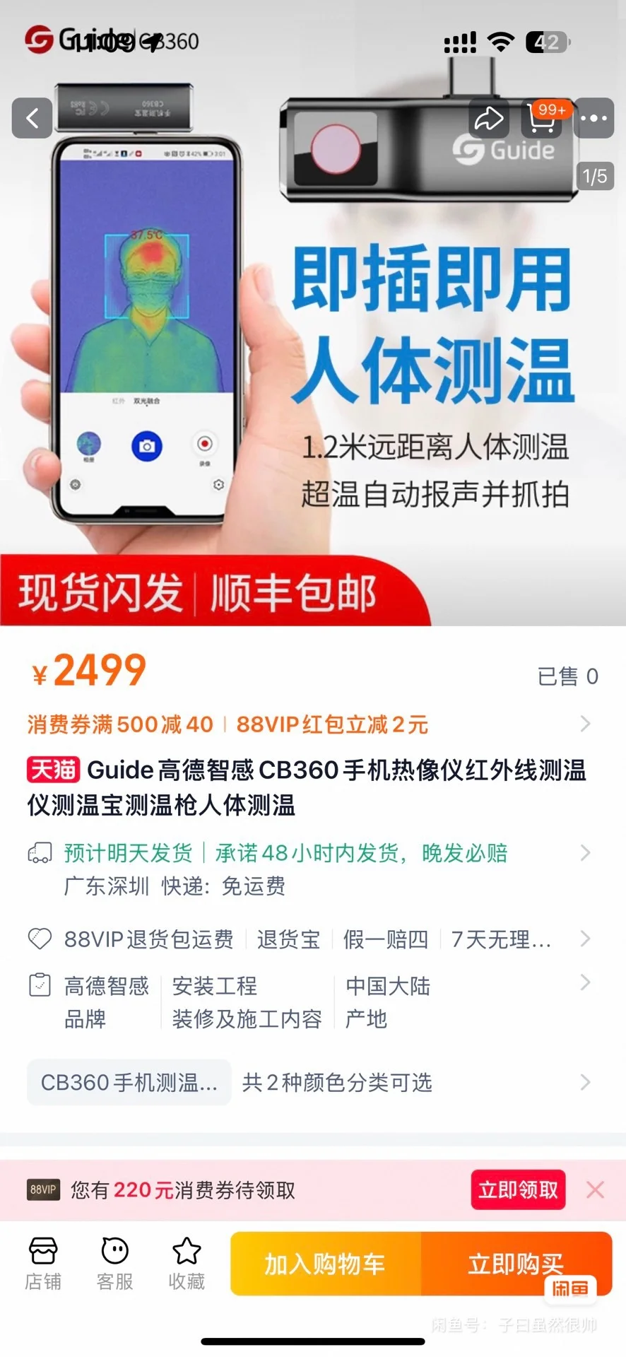 室内冬天测地暖神器 cb360测温模组实测好用