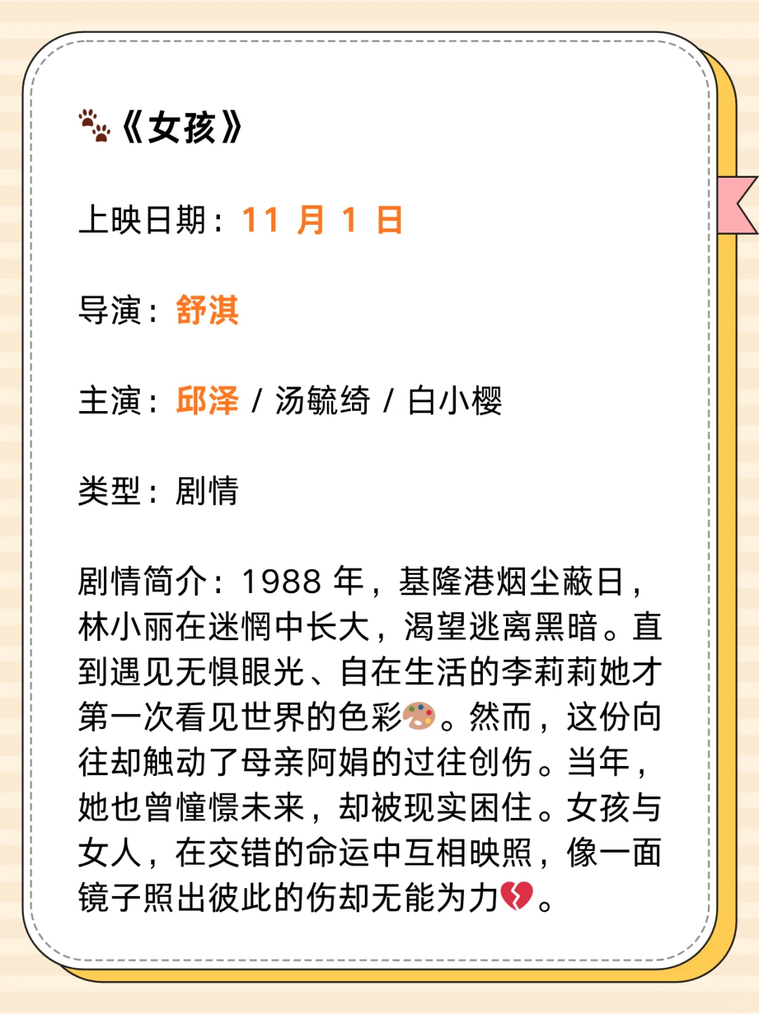 11 月观影清单🎬来啦