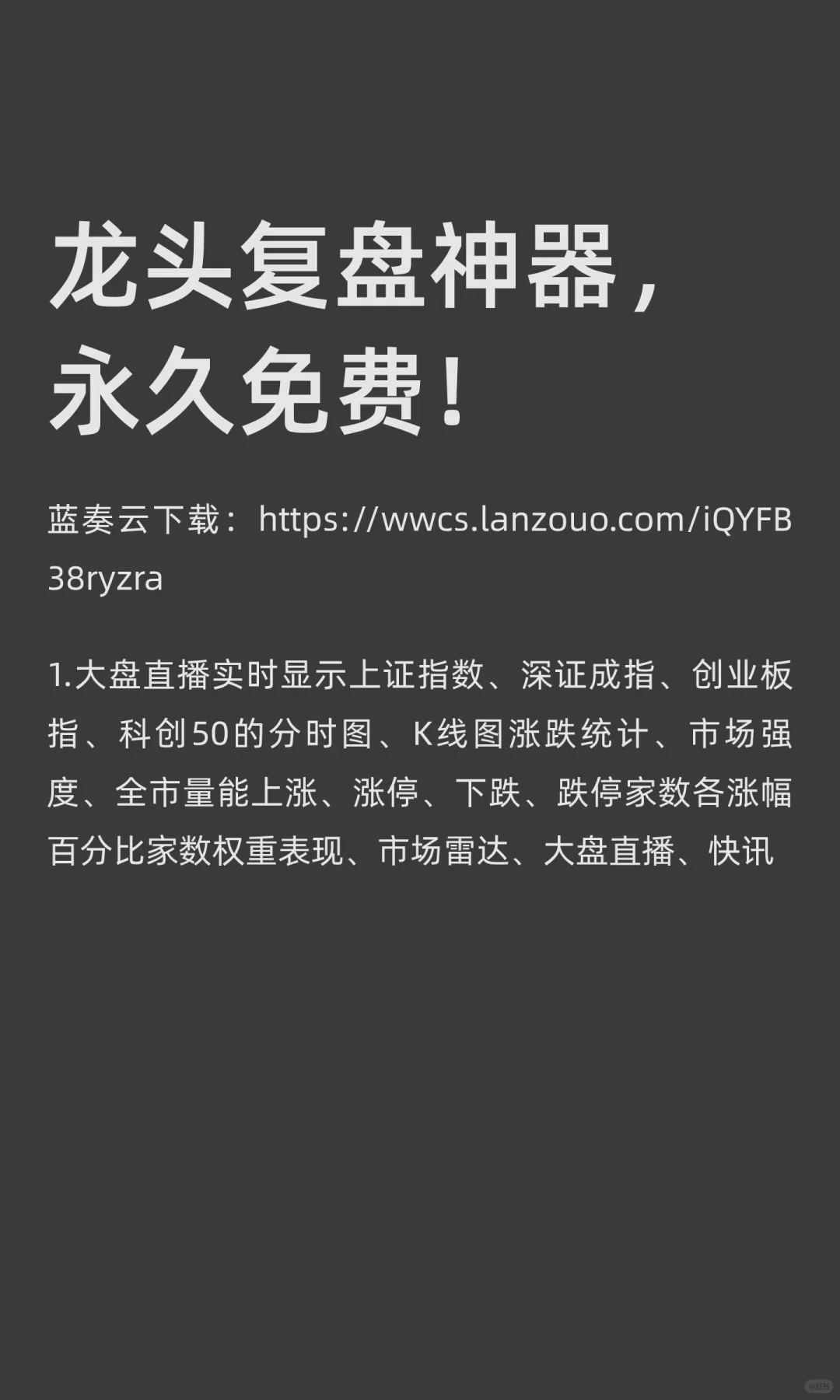 龙头复盘神器，永久免费！