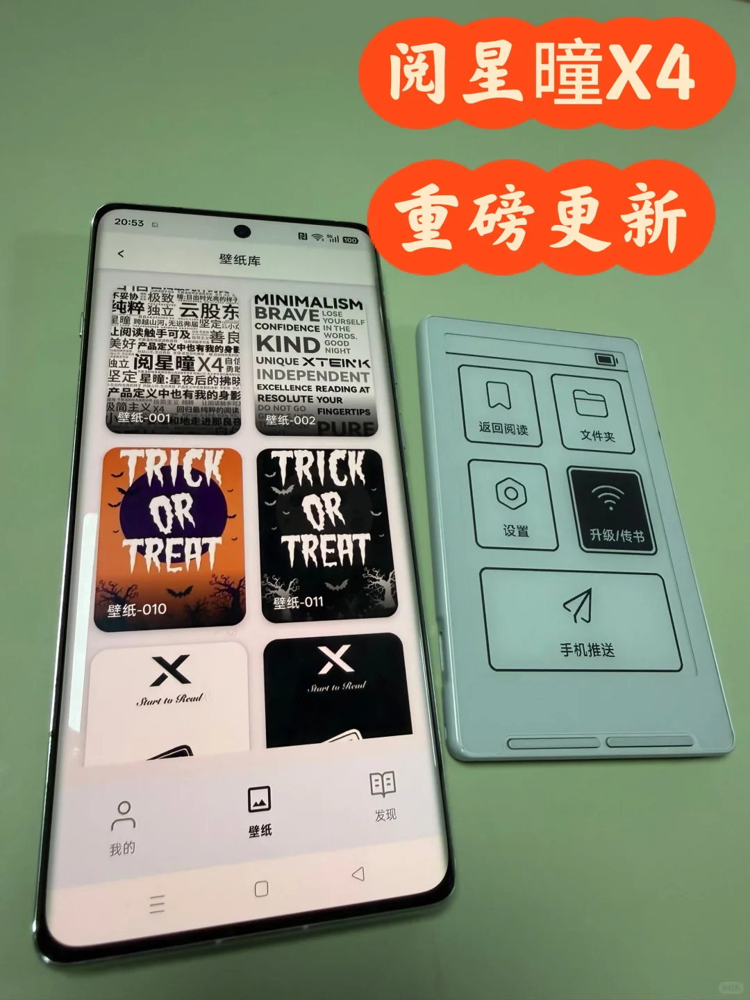 【X4】重磅更新V3.0版，阅星曈应用开放公测～