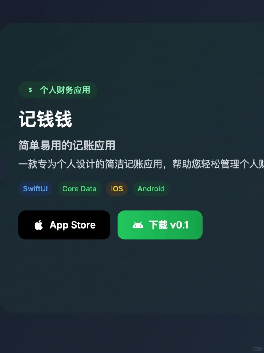 记钱钱，安卓首个测版本已经可以下载体验了