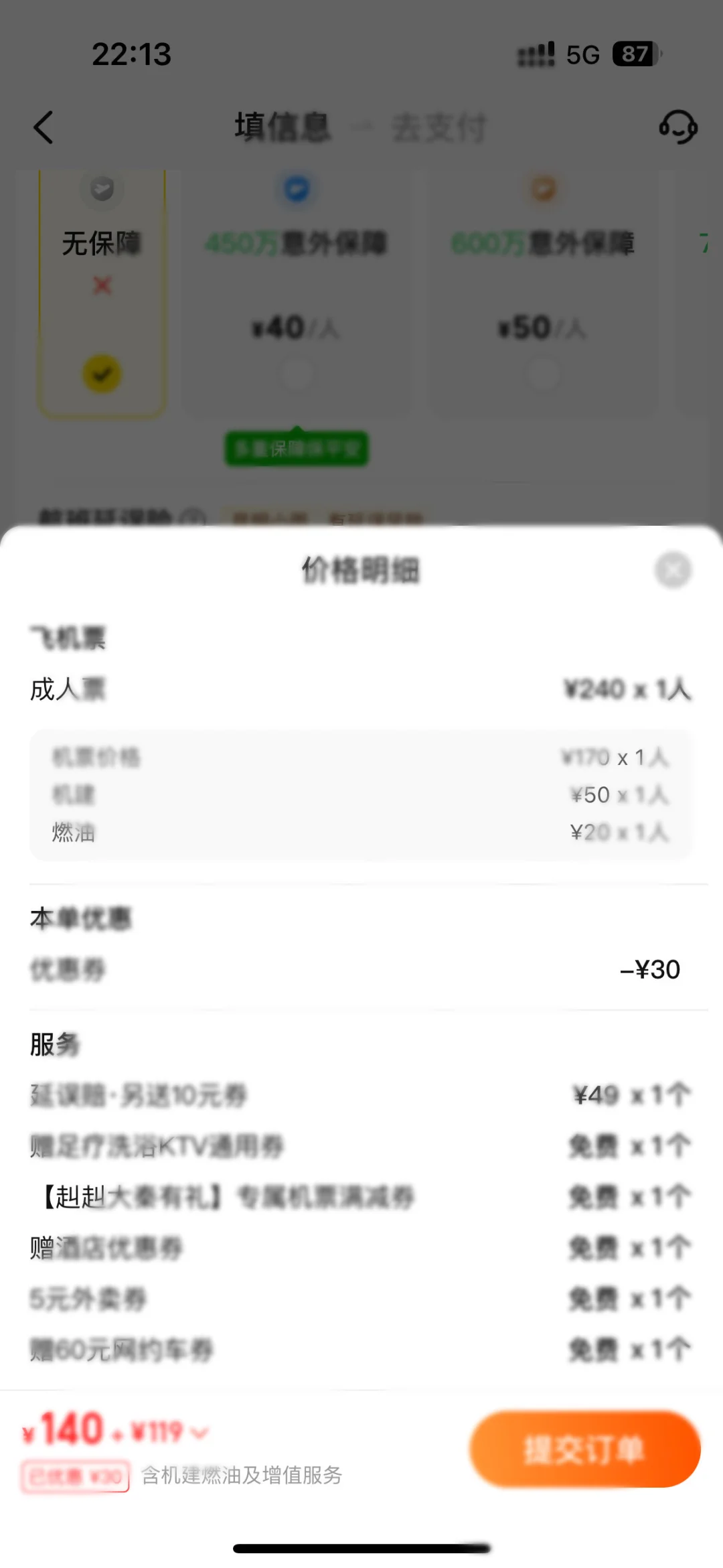 各大app机票比价