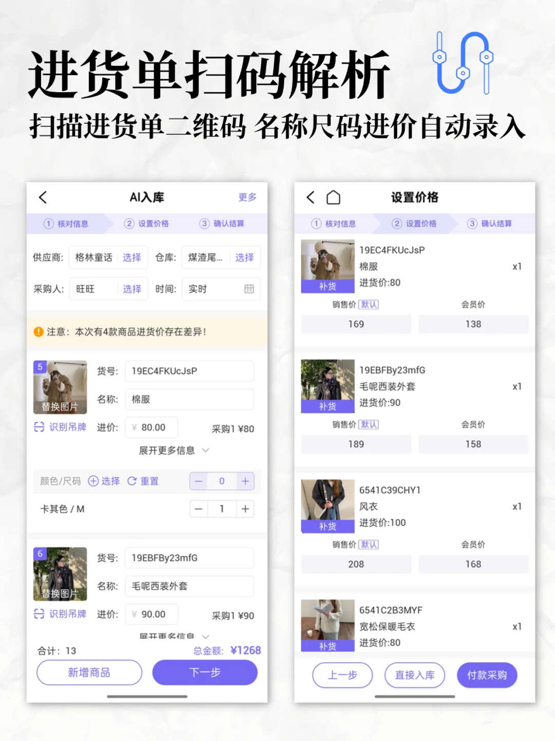 发现了一款超好用的服装店管理App