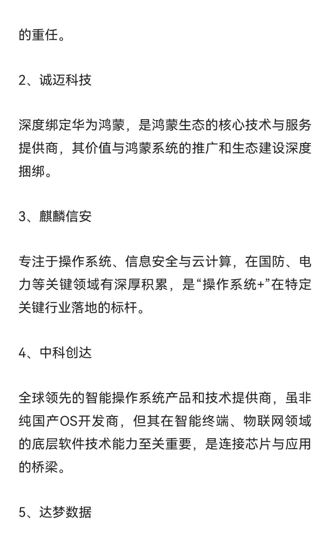 关键软件领域，核心公司精选