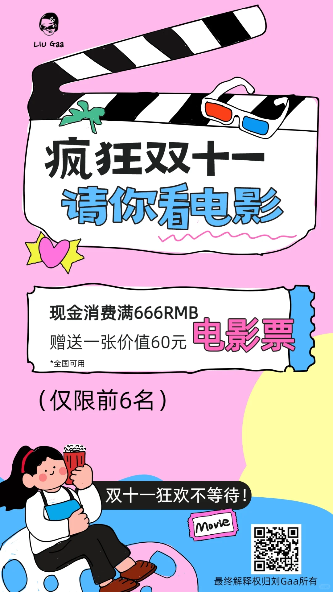 因为双十一，所以想带你去看电影🎬