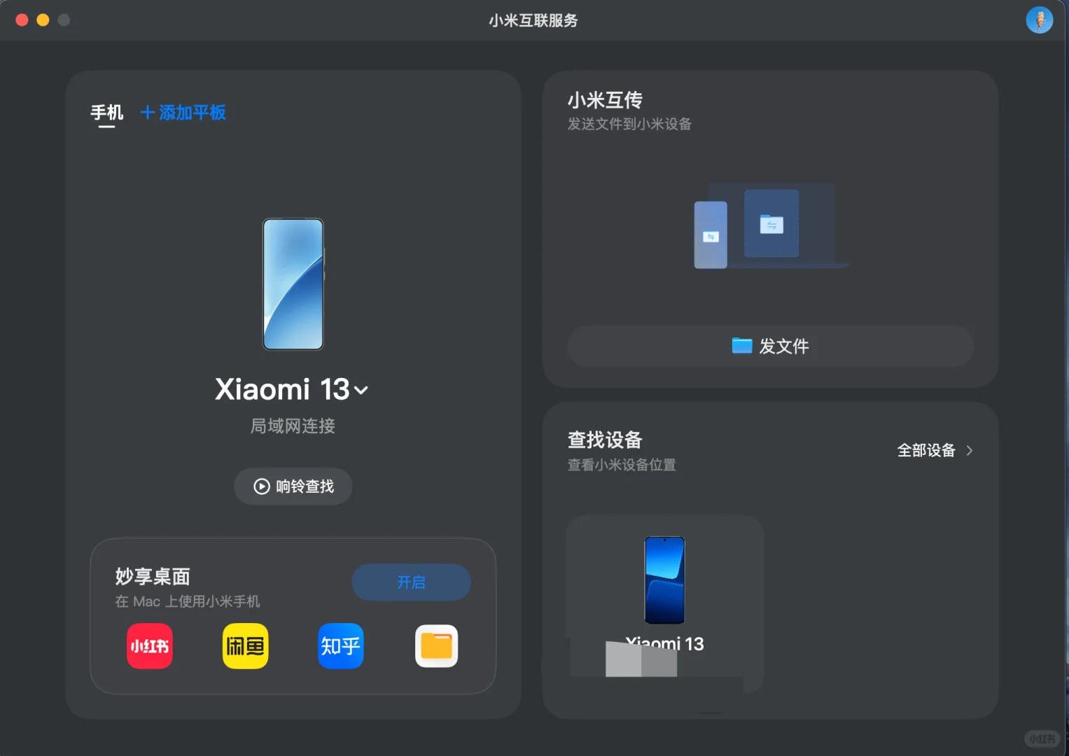 小米手机 13 和 mac 实现互联的方法