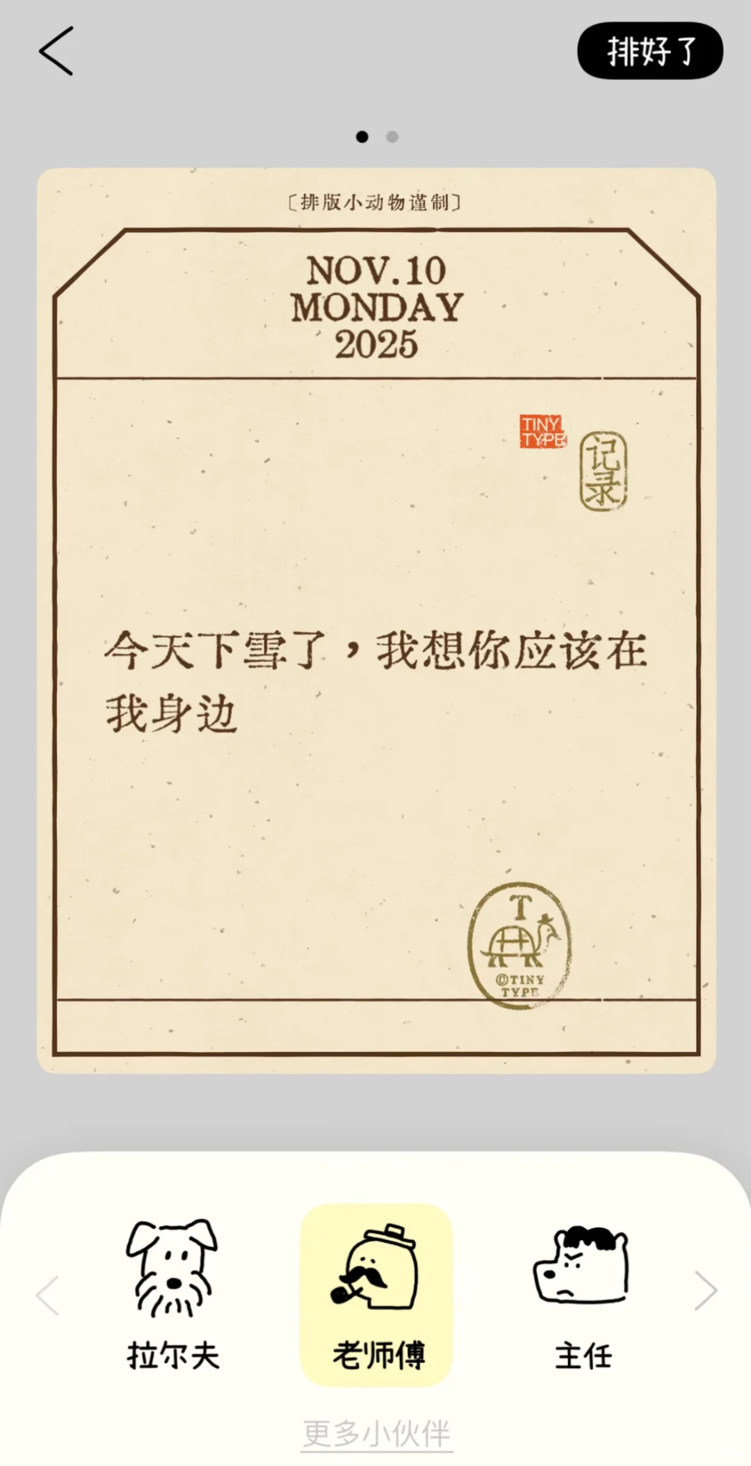 久等了！排版小动物「安卓端」正式上线！