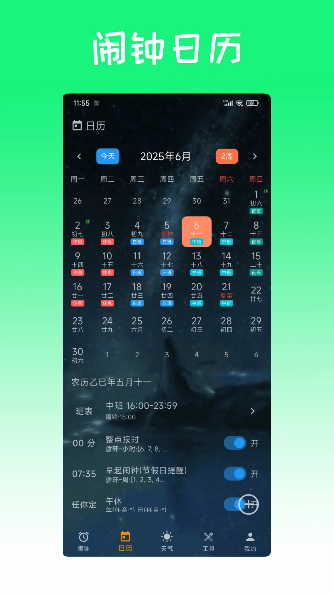 这样的闹钟APP是你想要的吗？