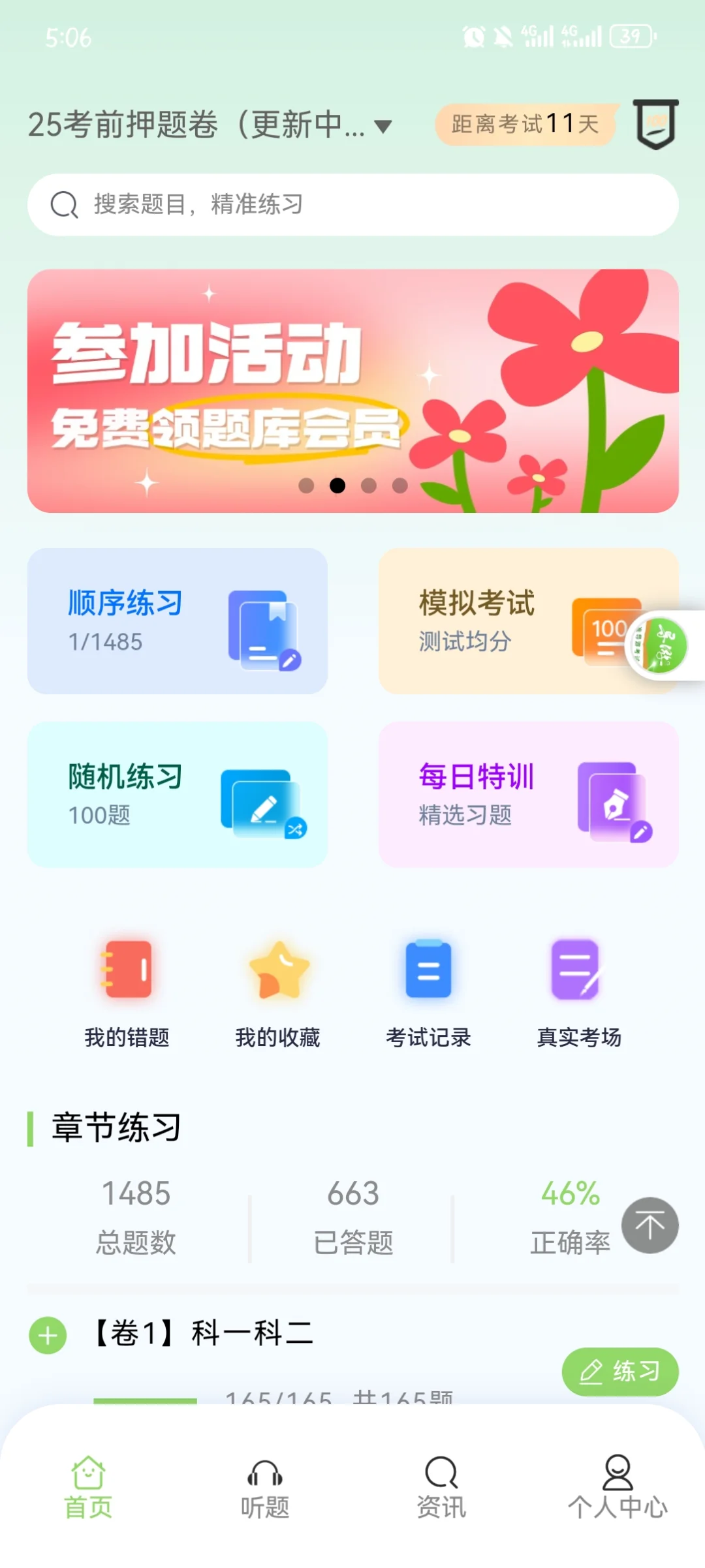 导游证考试必用这个软件