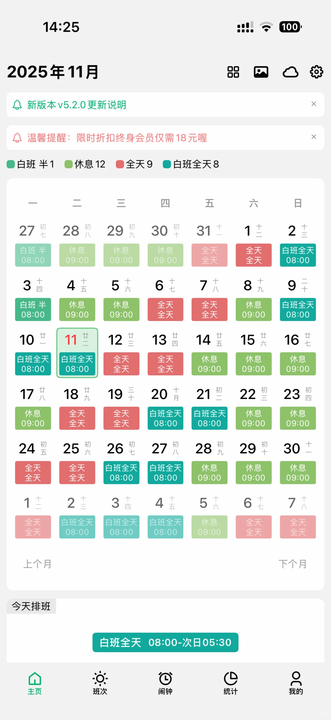 极简排班APP