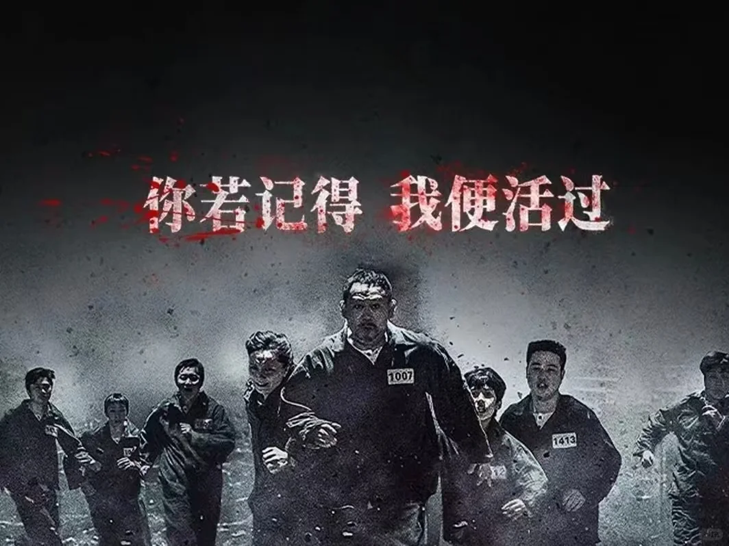 电影会落幕，但历史永远镌刻。