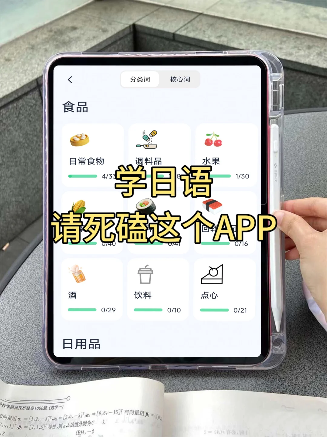 自学日语，请锁死这个最强外挂APP！