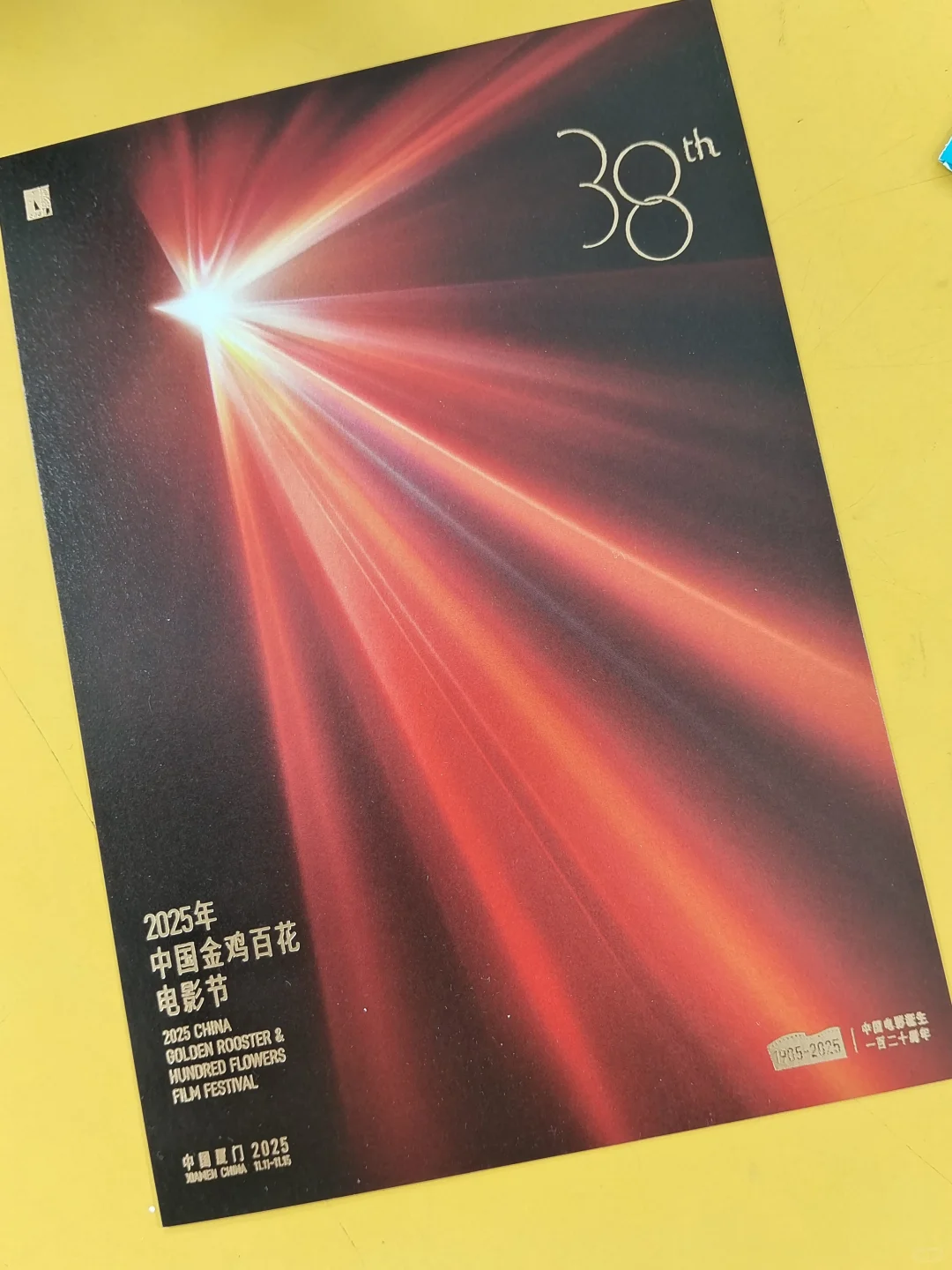 第38届中国🇨🇳电影🎦金鸡奖。明信片