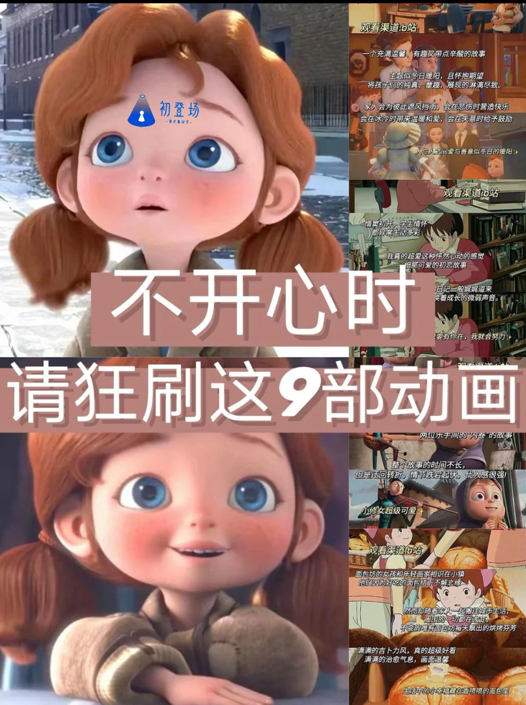 动画里的温柔时光：那些教会我们爱与勇气的