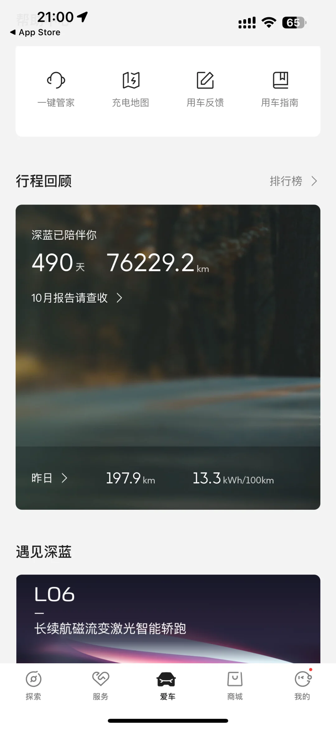 深蓝app新功能体验