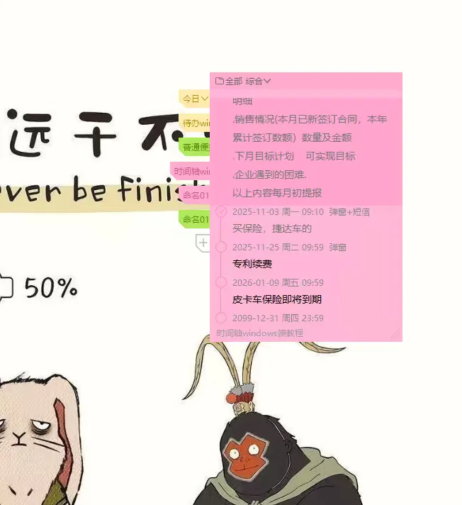 好用还免费的电脑桌面便签