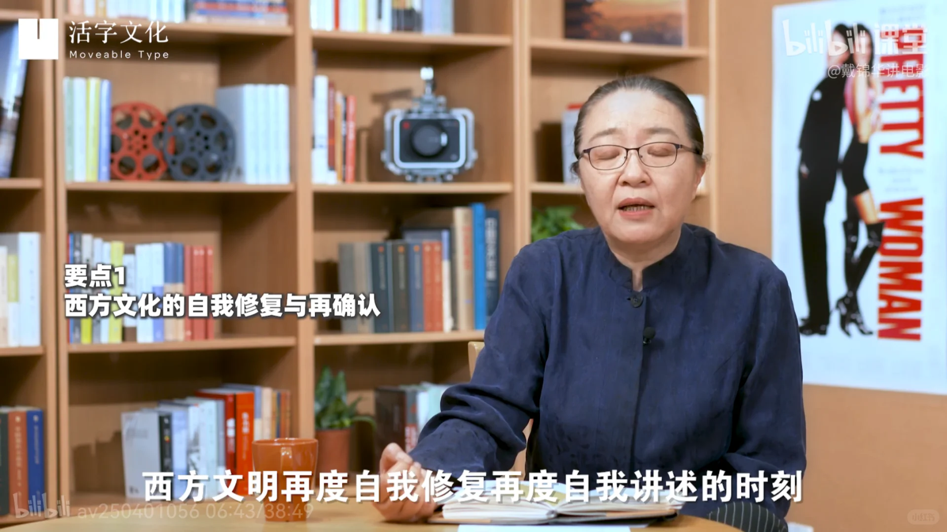 跟着戴锦华看电影