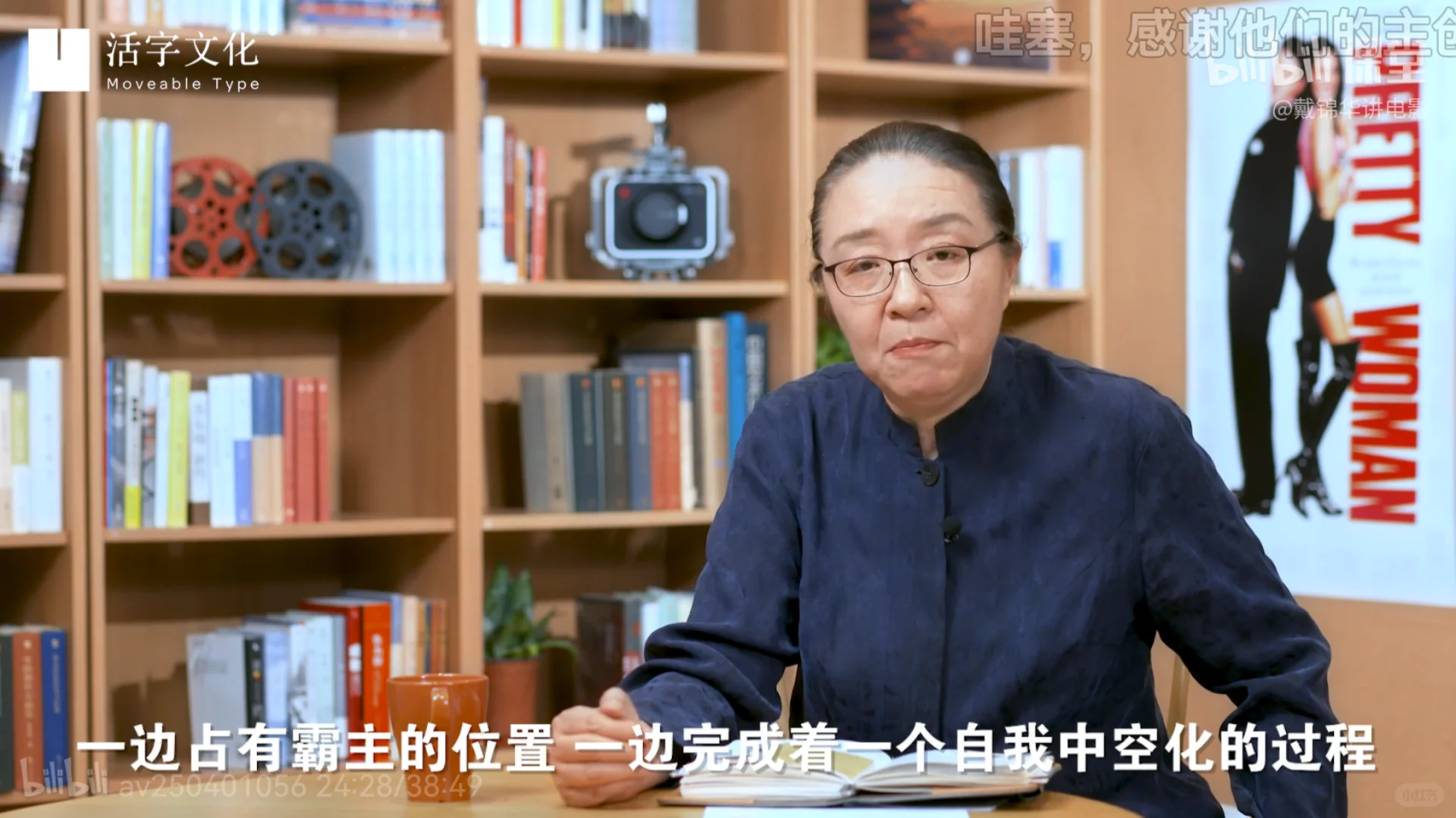 跟着戴锦华看电影