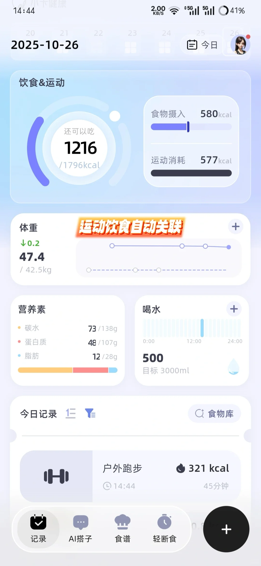 用这个热量计算app！甩肉轻松多了