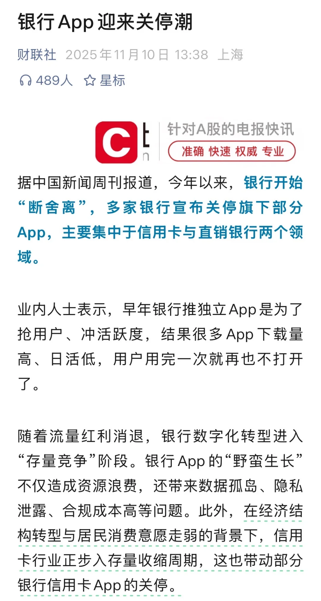 热点聊聊｜多家银行App突然关停，怎么回事？