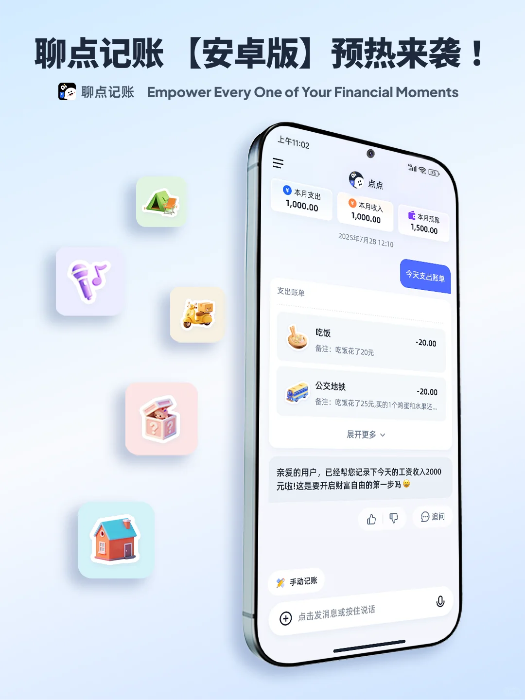 安卓党蹲住！🔥聊点记账预热倒计时2️⃣