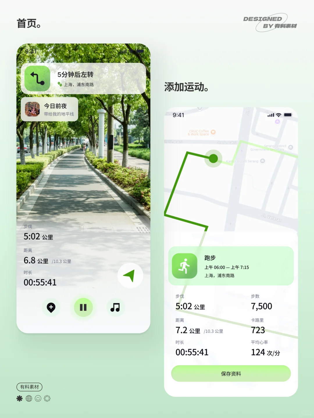 APP UI | 50张健身运动界面