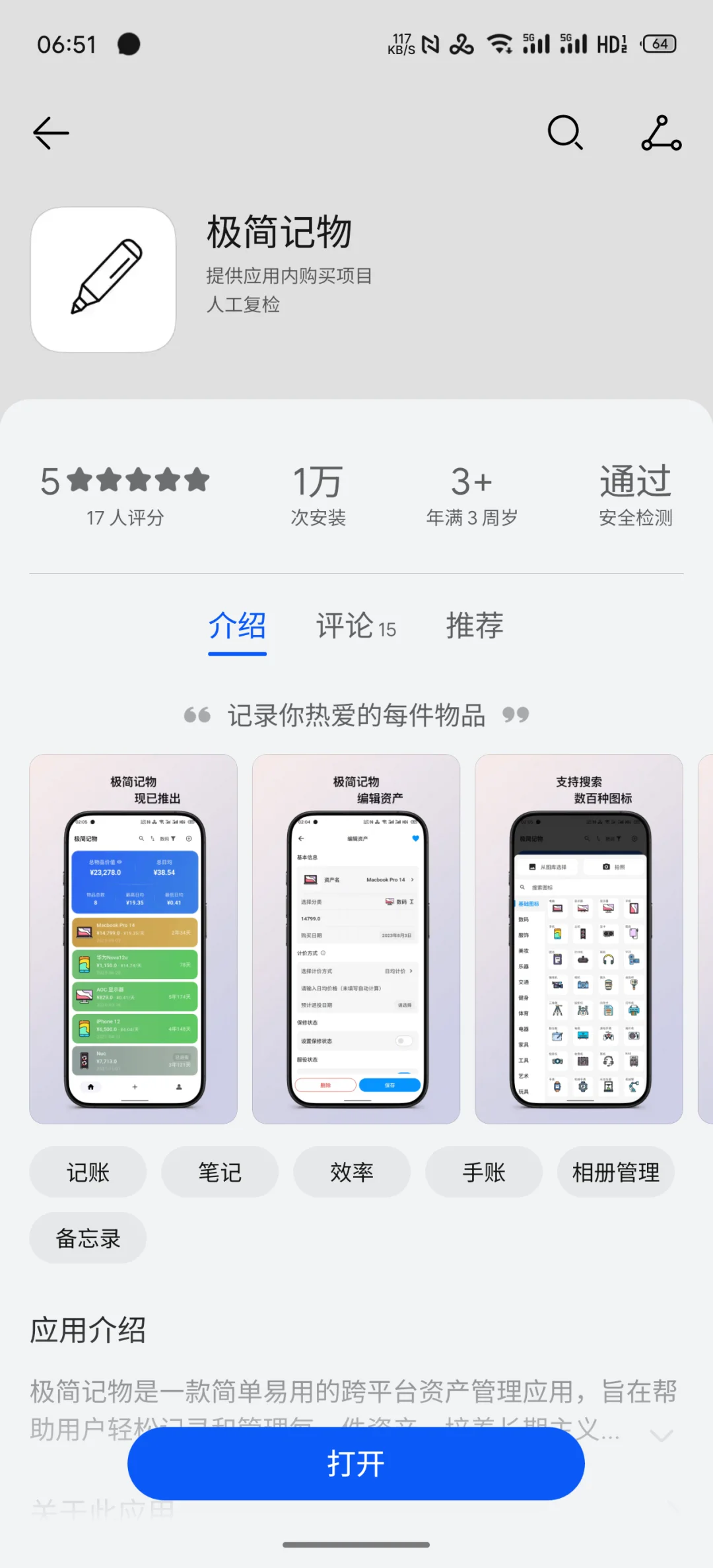 鸿蒙应用激励第三阶段通过了