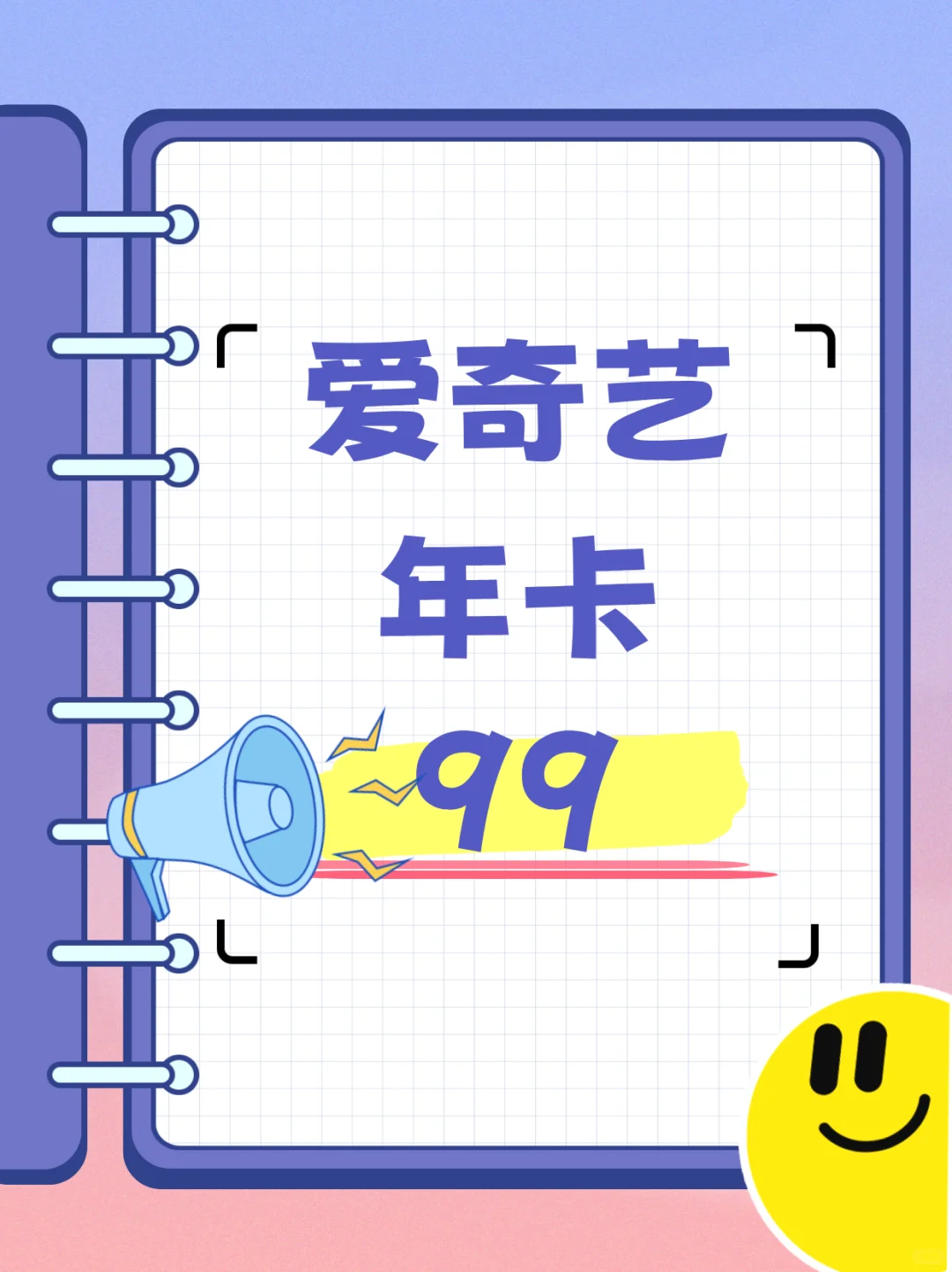 视频软件年卡99元到手！这波操作太香了！