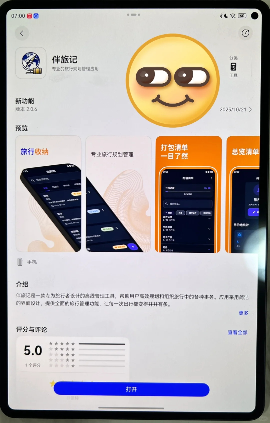 鸿蒙限免：伴旅记，旅行目的地、收纳管理应用