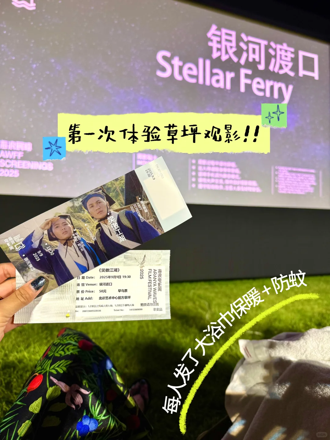 最惬意观影在海浪电影周❣️草坪不输沙滩🌱