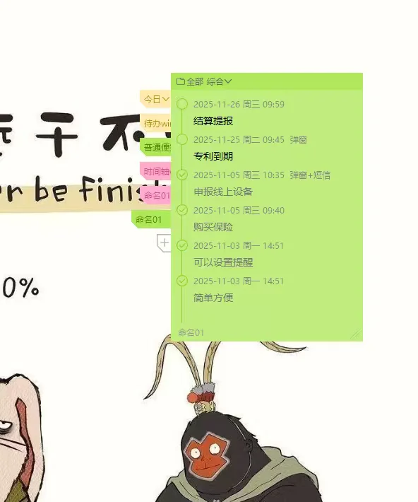 好用还免费的电脑桌面便签