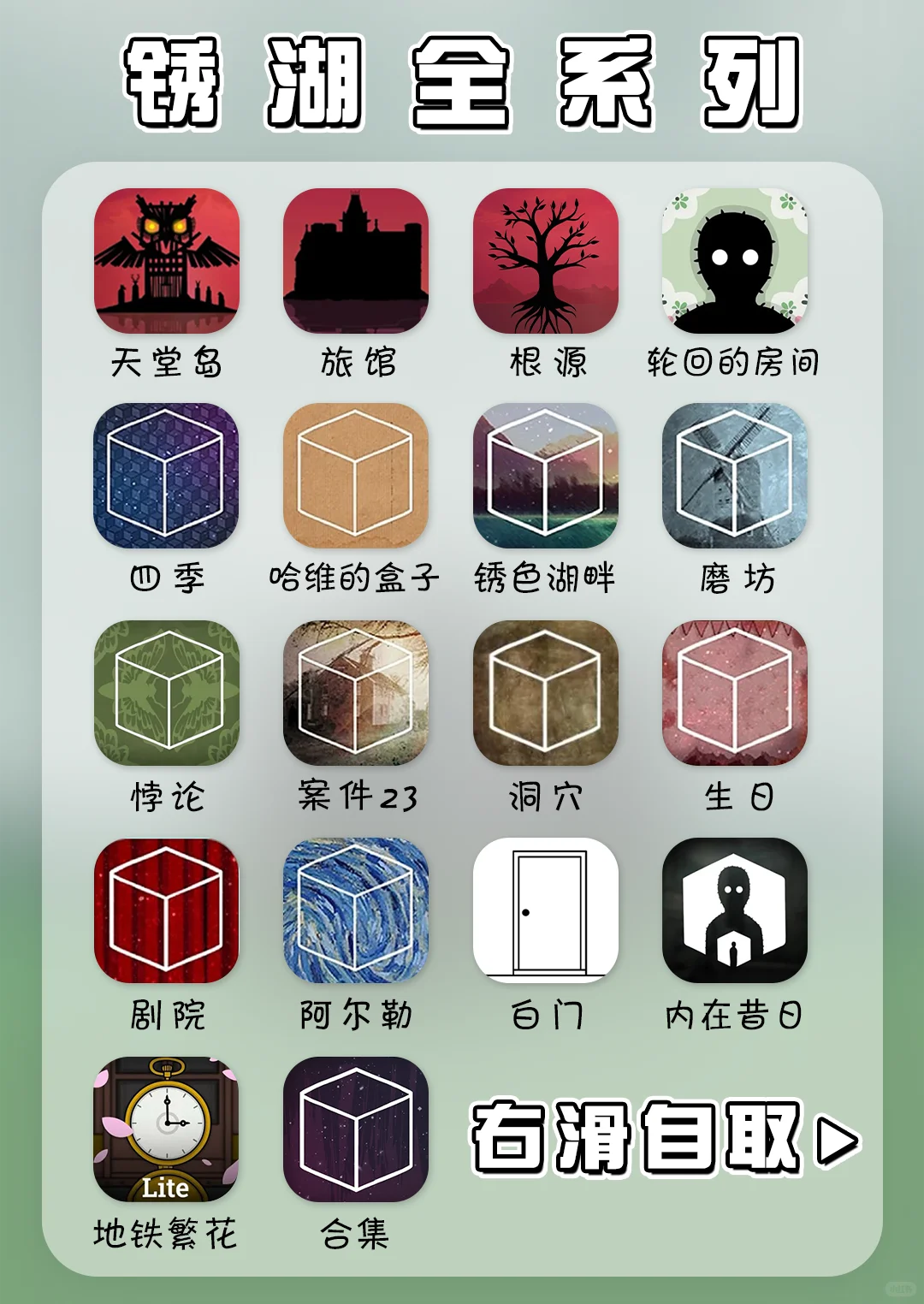 【手游分享】锈湖全系列下载分享～