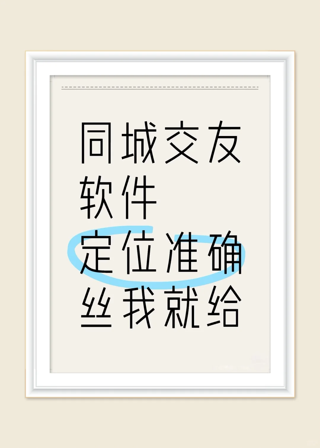 同城交友软件定位准确