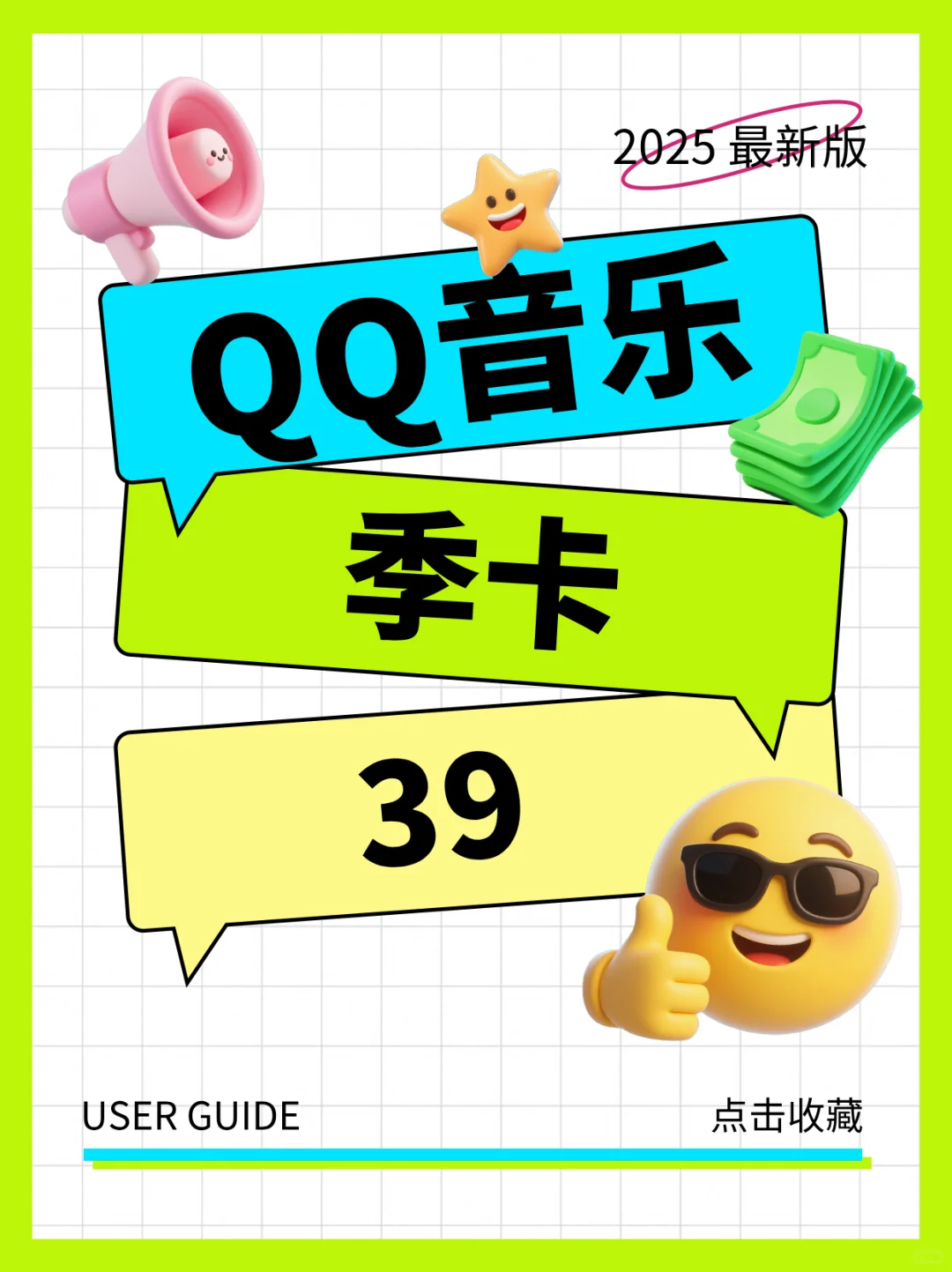 音乐软件39元季卡！这波羊毛我先冲为敬🎧