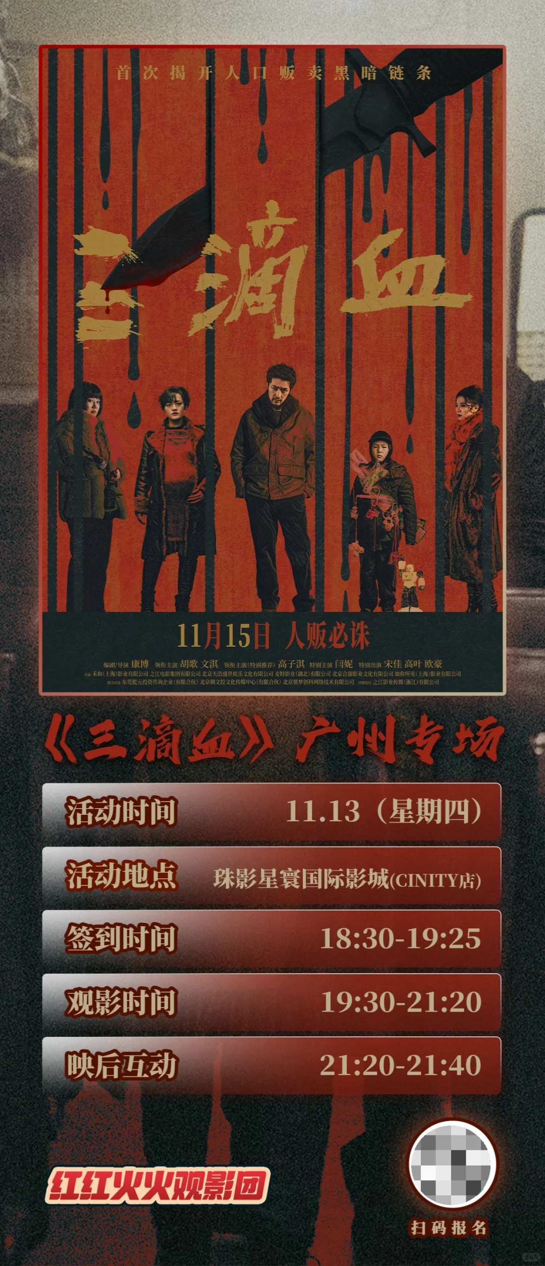 11.13 六城「三滴血」免费超前看点映😆