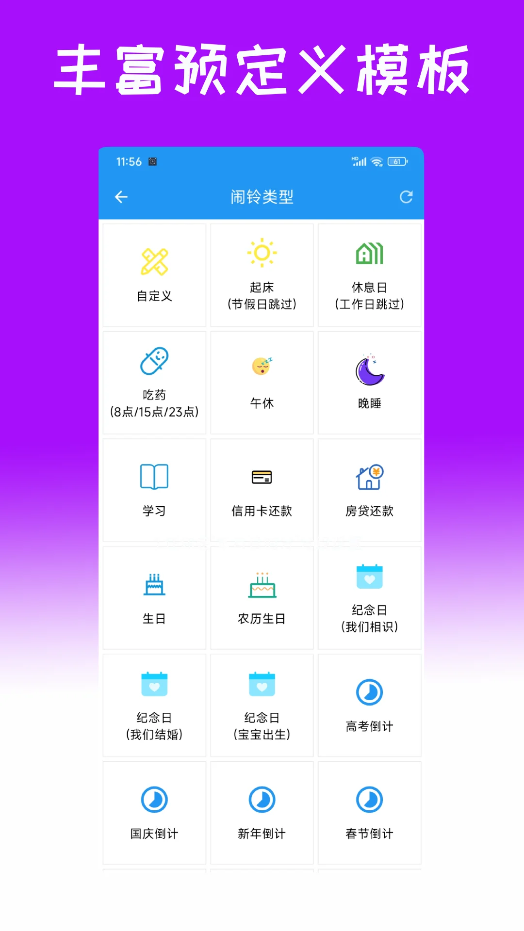 这样的闹钟APP是你想要的吗？