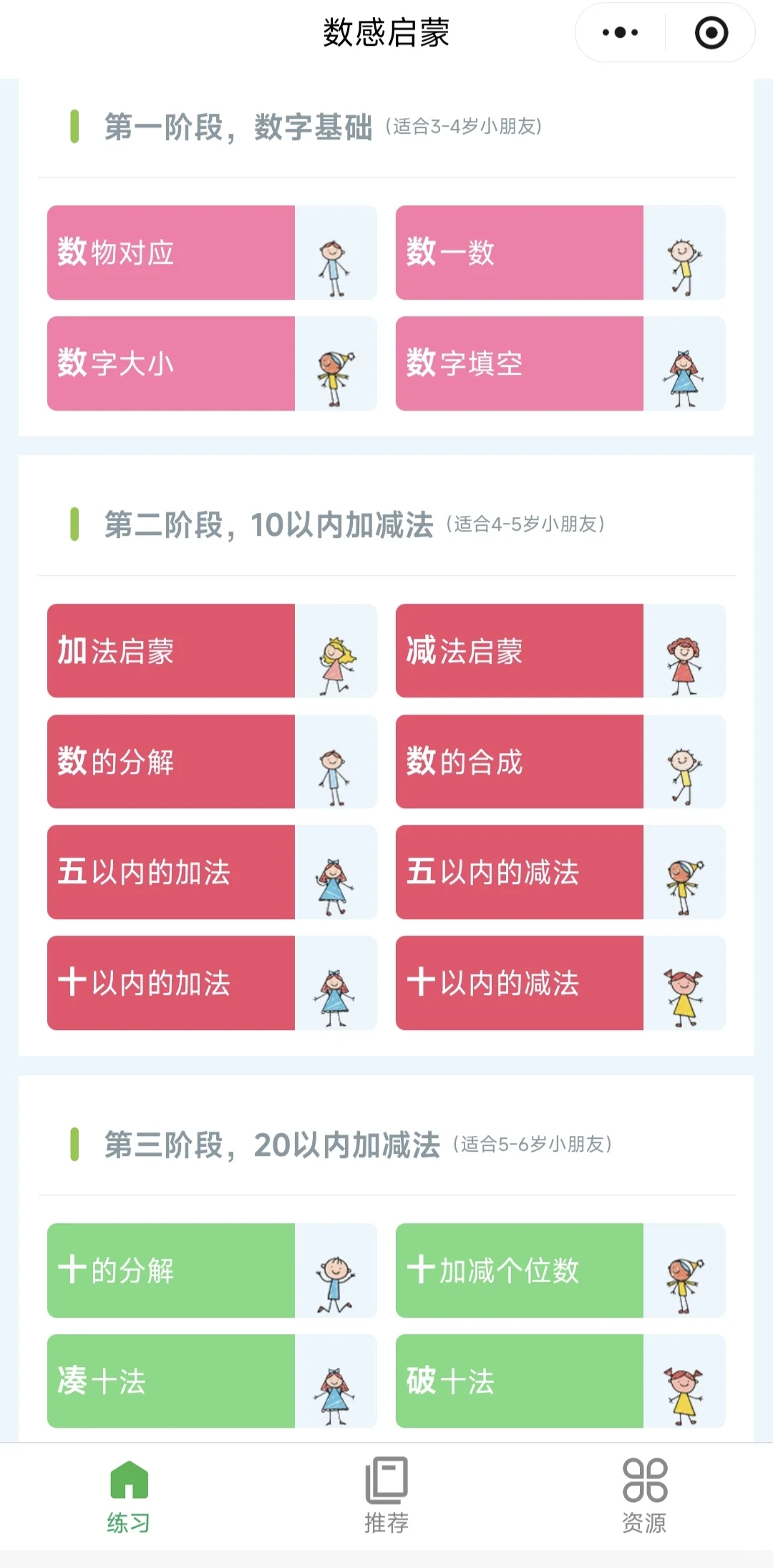 夸爆这个软件，太适合幼小衔接数学启蒙✍️