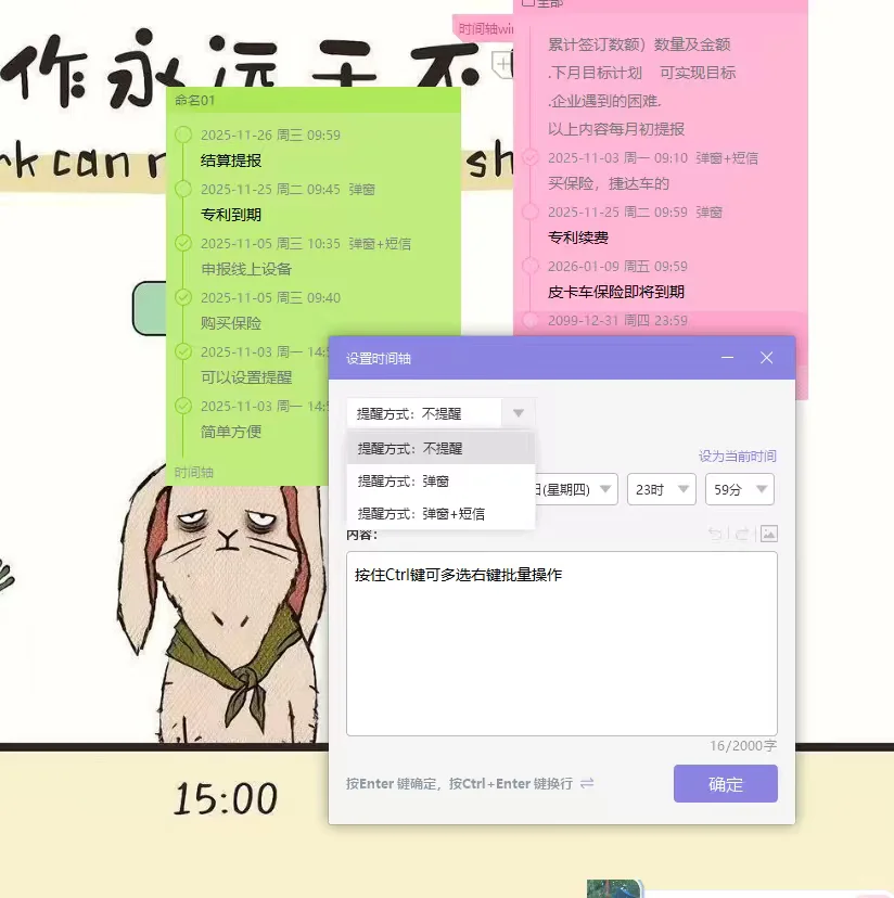 好用还免费的电脑桌面便签