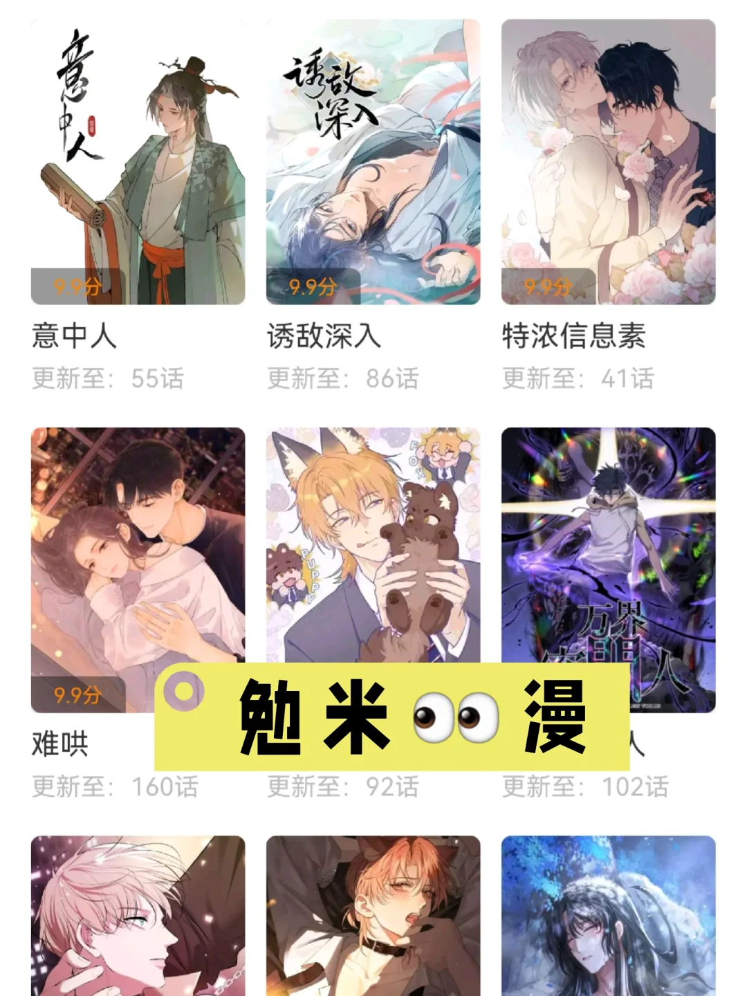 👀漫 追剧 小说 自游啊！