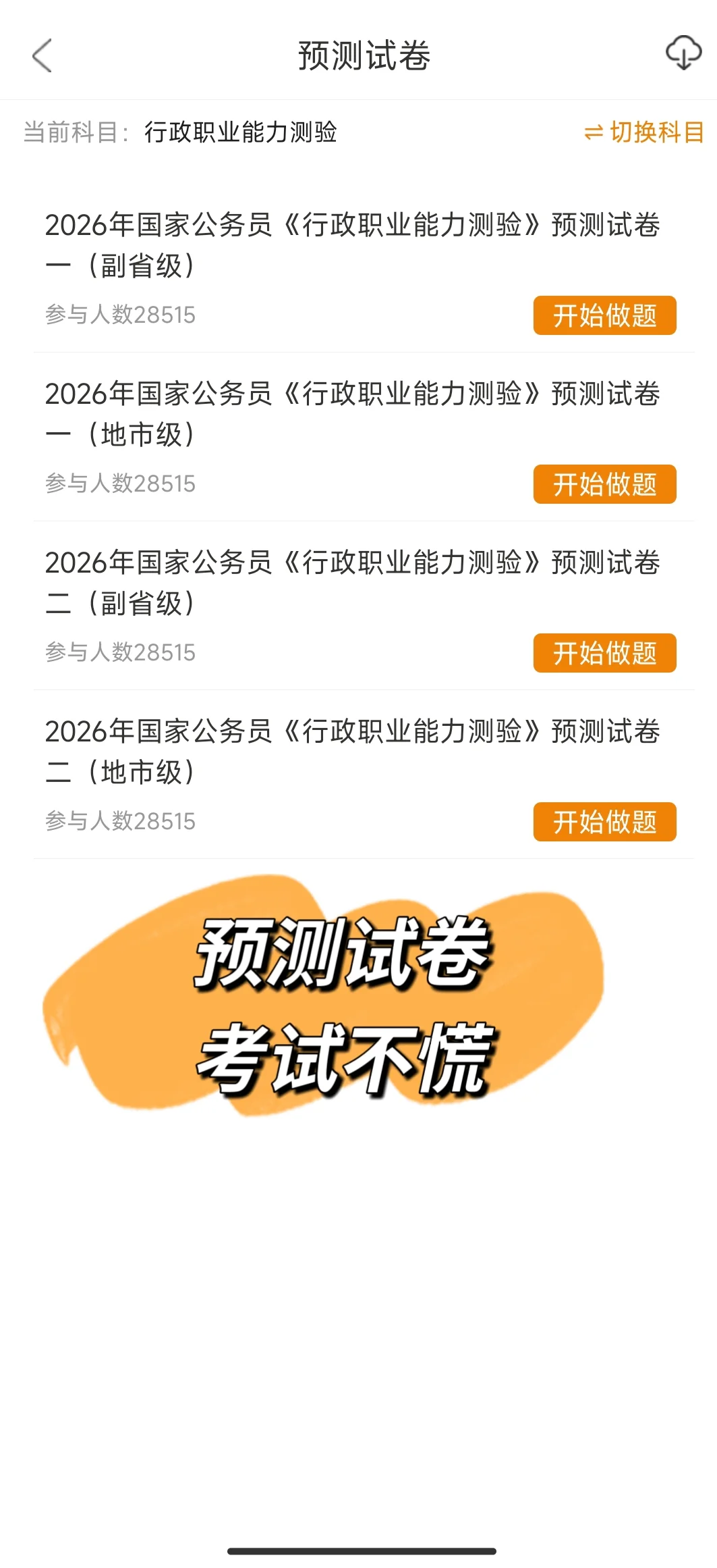 26考公|我不允许有人不知道这个app❗