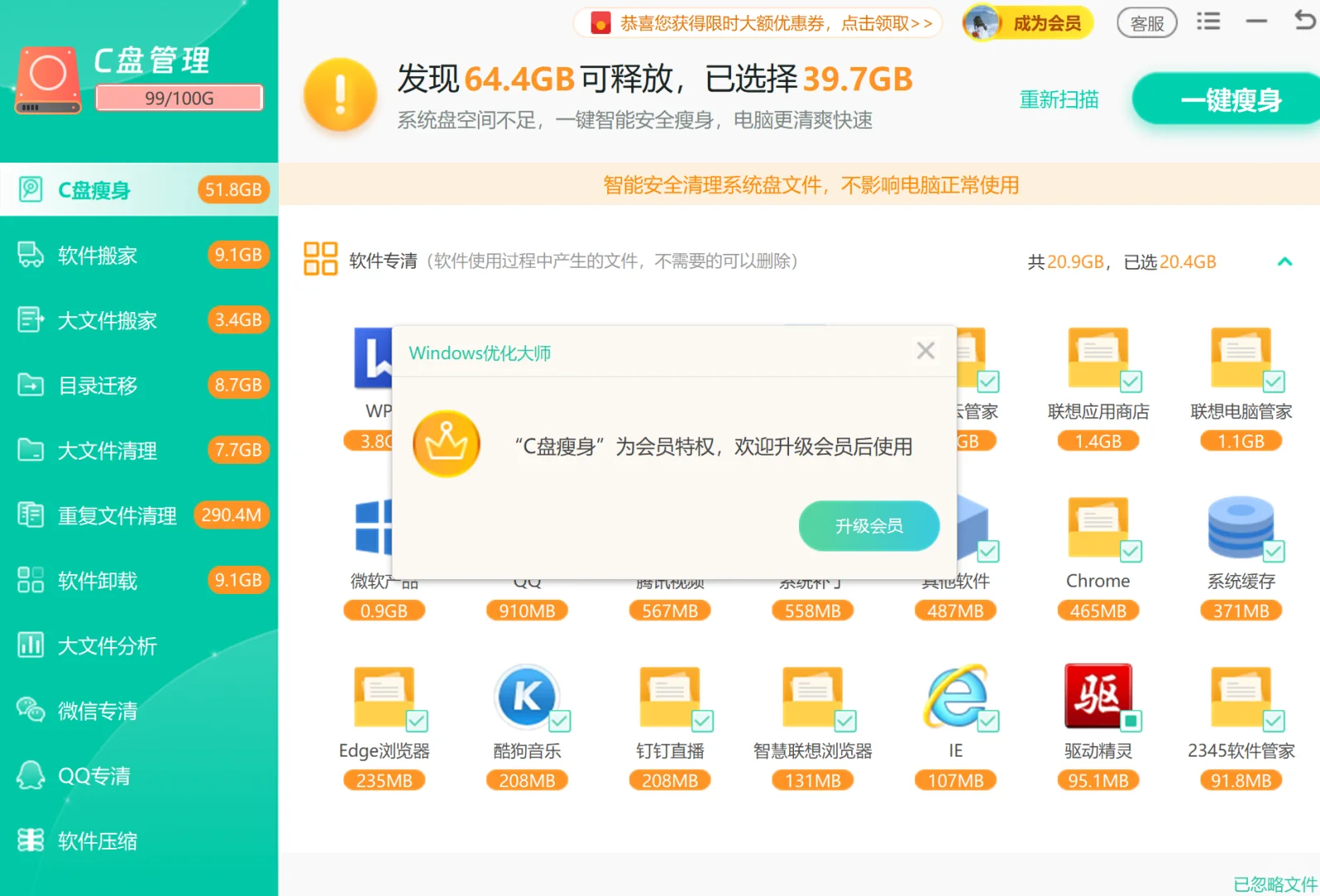 有没有免费好用的清理软件！！！