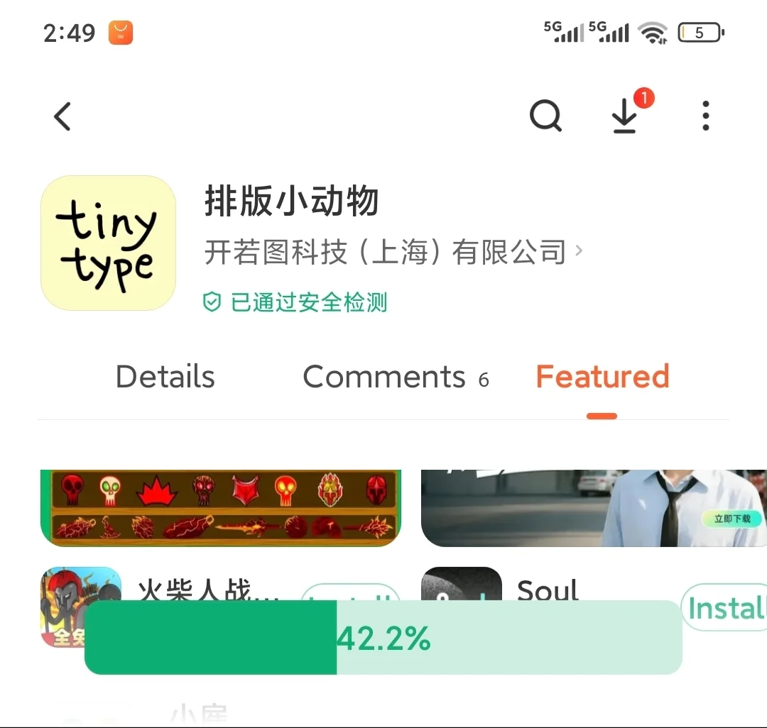 这个上应用商店了