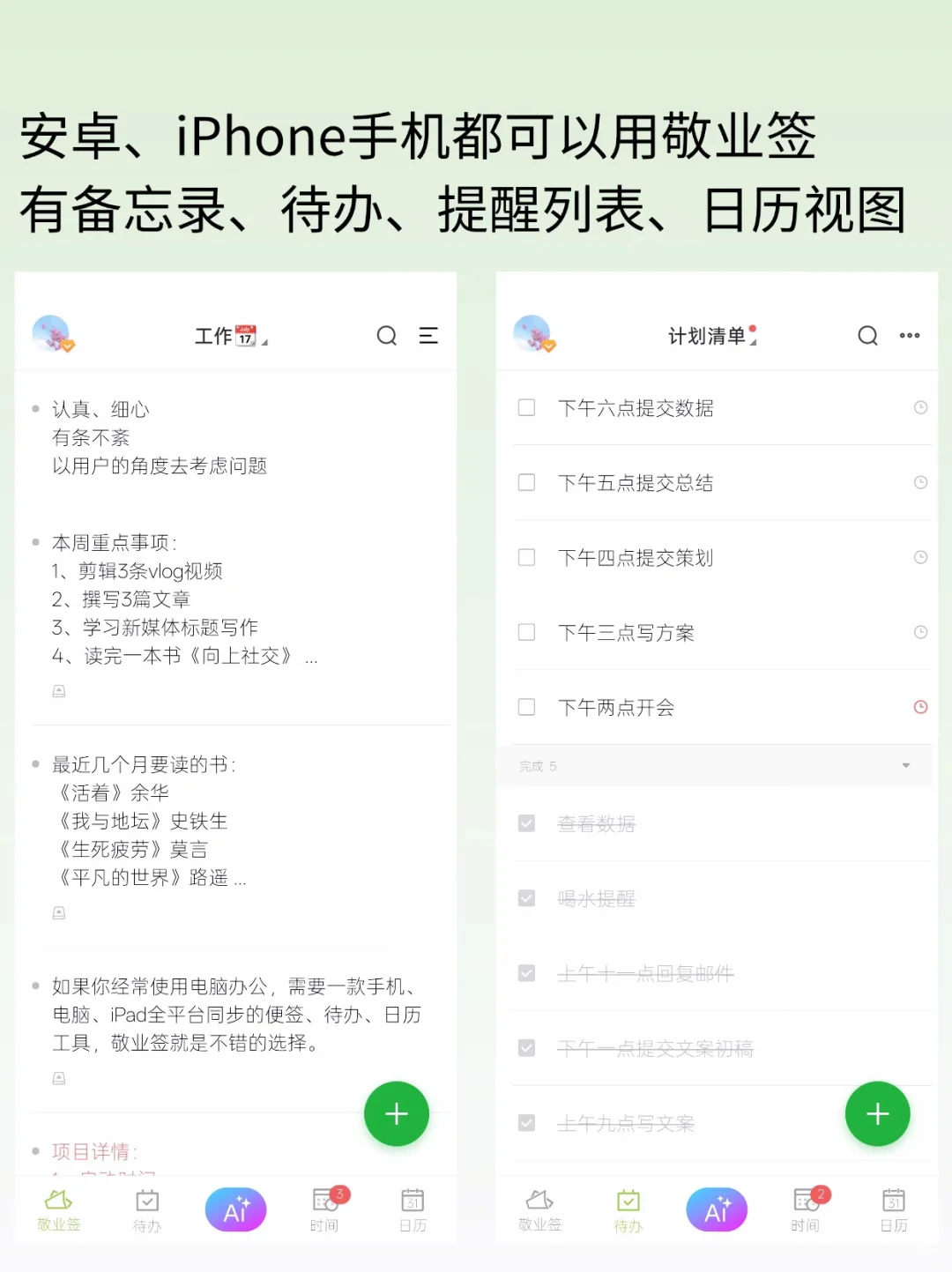 安卓端好用的备忘录app