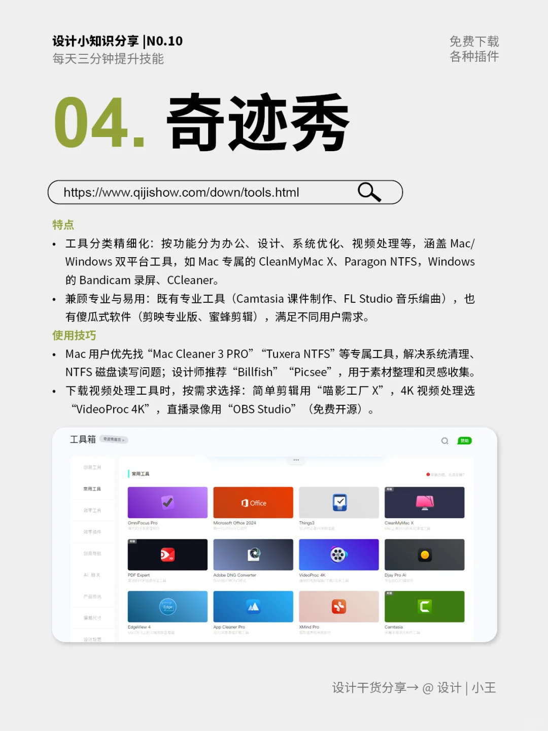 设计小知识分享｜No.10 免费下载所需软件