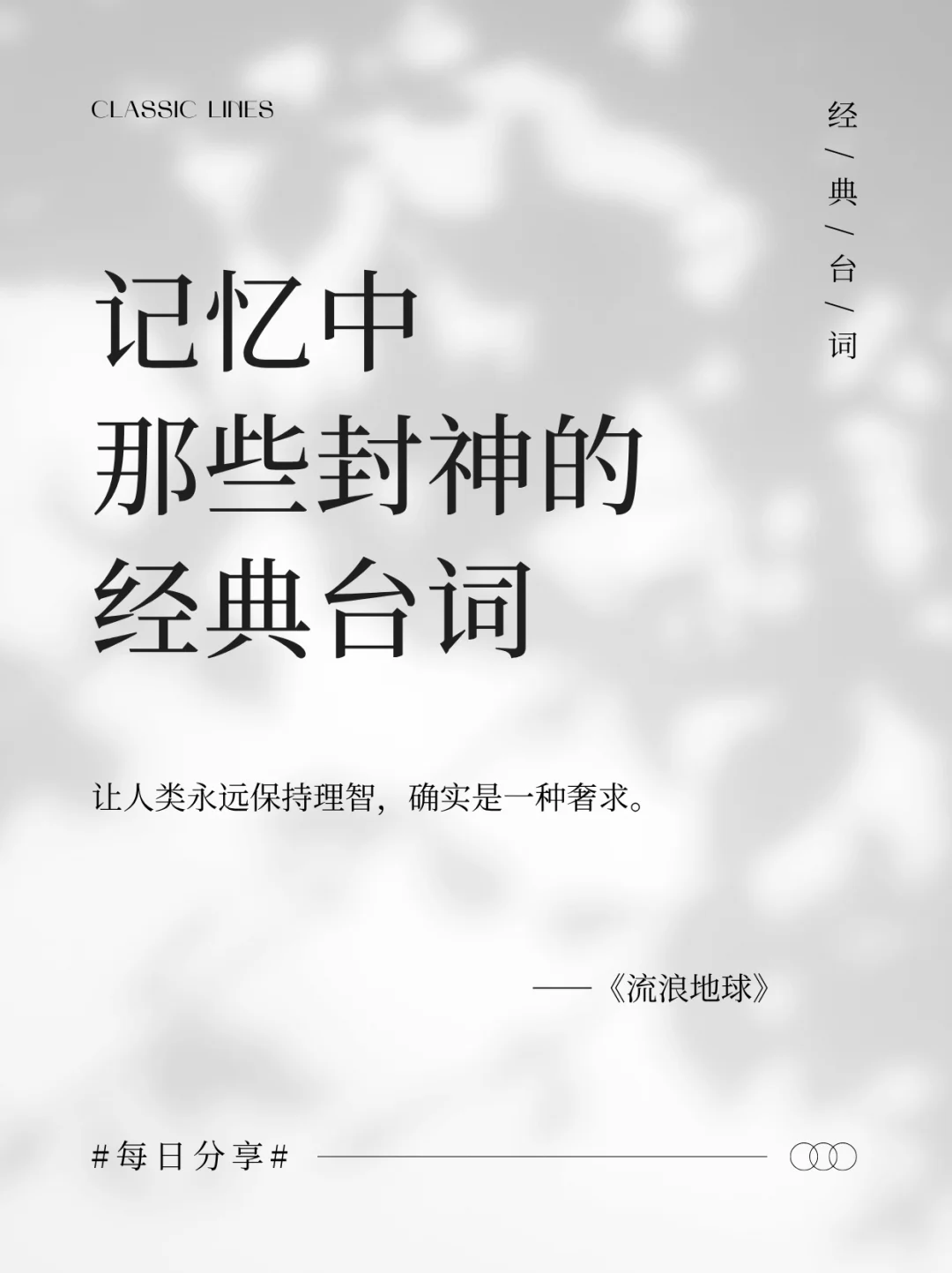 影史留名｜那些封神的电影台词
