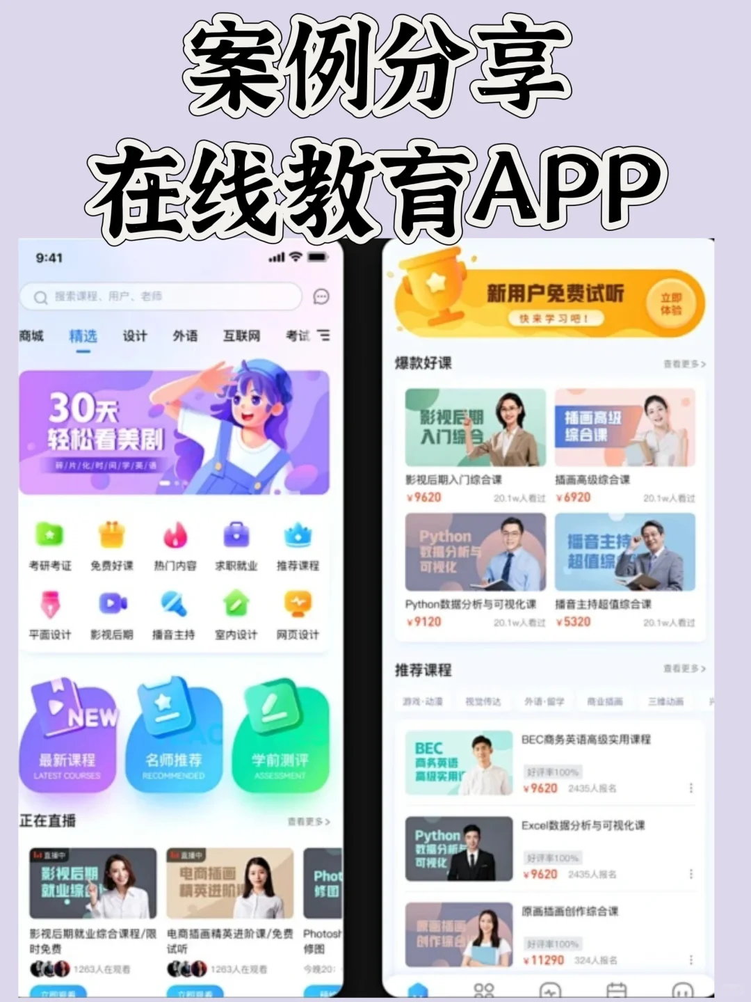 开发了一个在线教育APP，用了3.1w，怎么样