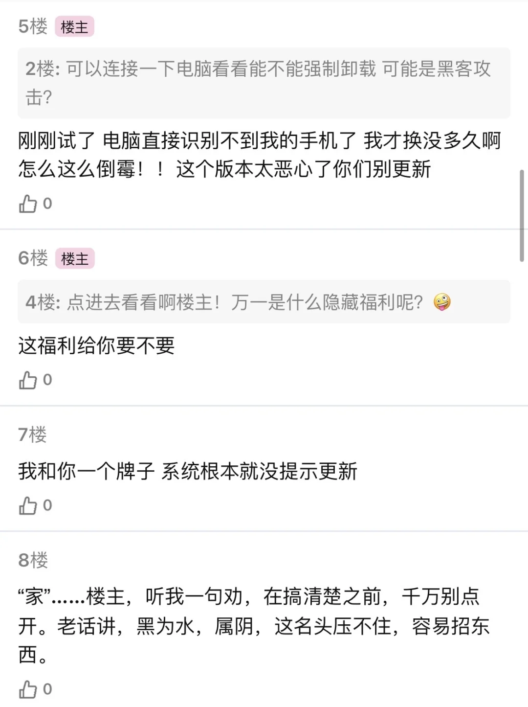 手机突然多了一个卸不掉的app（一）